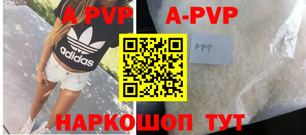 APVP кристаллы  Alpha-PVP VHQ  Вход с VPN  Альфа ПВП СК КРИС  Бийск 