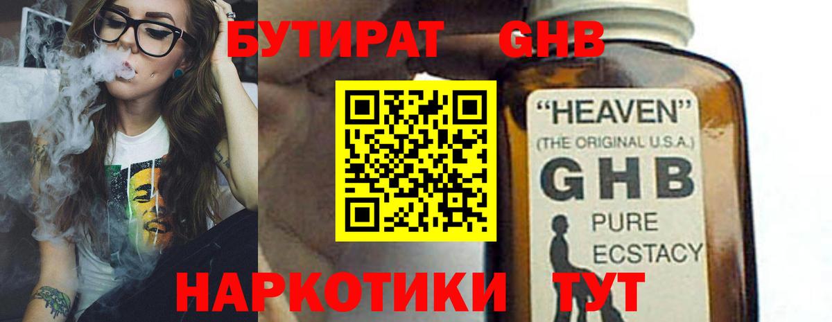 Бутират бутандиол  Вход с VPN  Бийск 