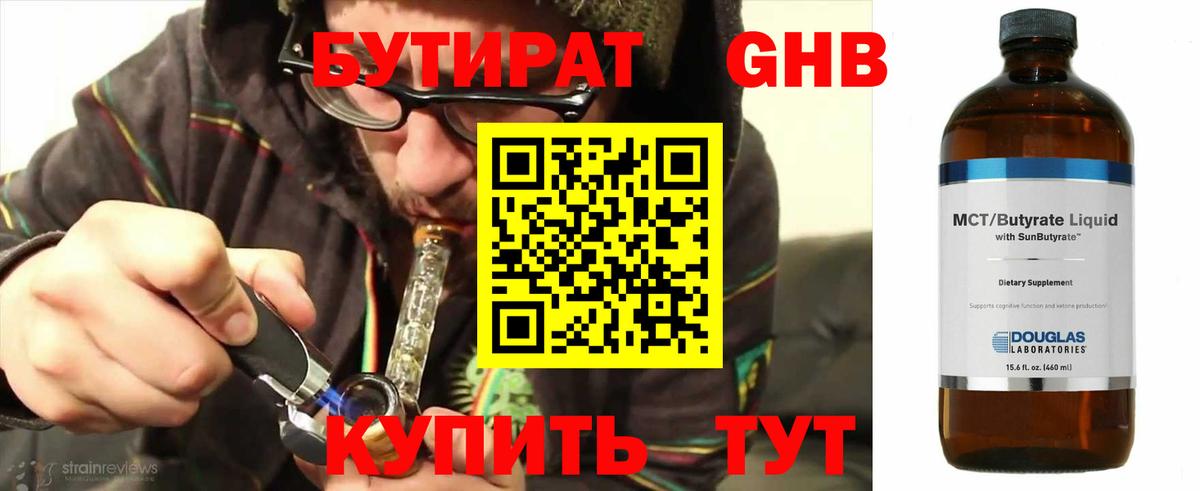 Бутират оксибутират Бийск
