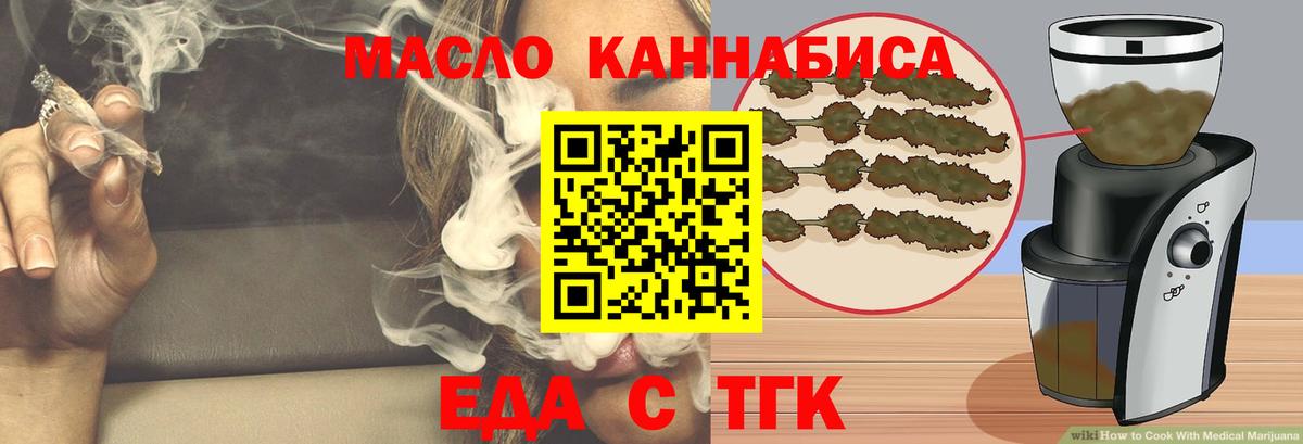 Еда ТГК конопля  Вход с VPN  Бийск 