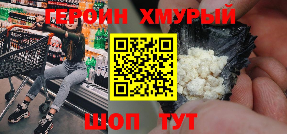 Героин VHQ  Вход с VPN  Бийск 