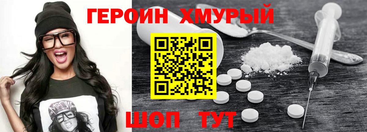 ГЕРОИН герыч Бийск