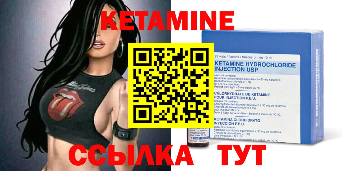 КЕТАМИН VHQ Бийск