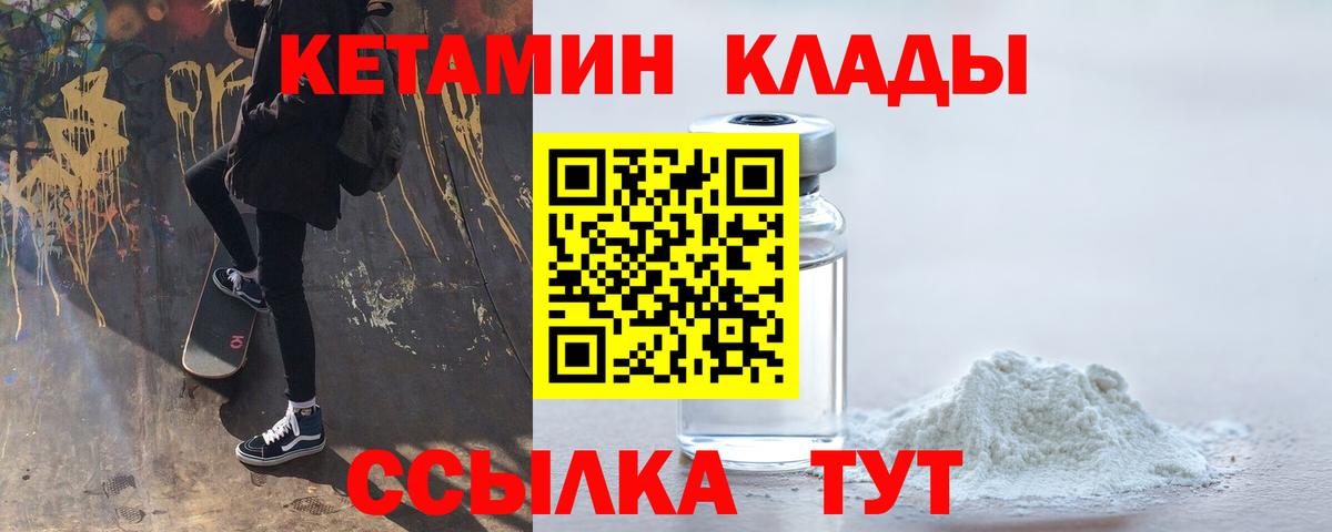 Кетамин VHQ  Вход с VPN  Бийск 