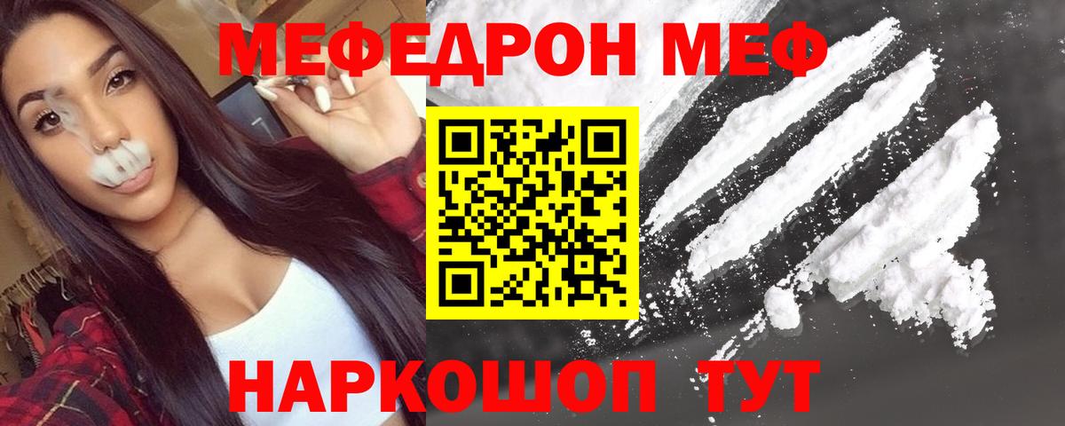 Меф кристаллы  Вход с VPN  МЯУ-МЯУ  МЯУ-МЯУ мука  Бийск 