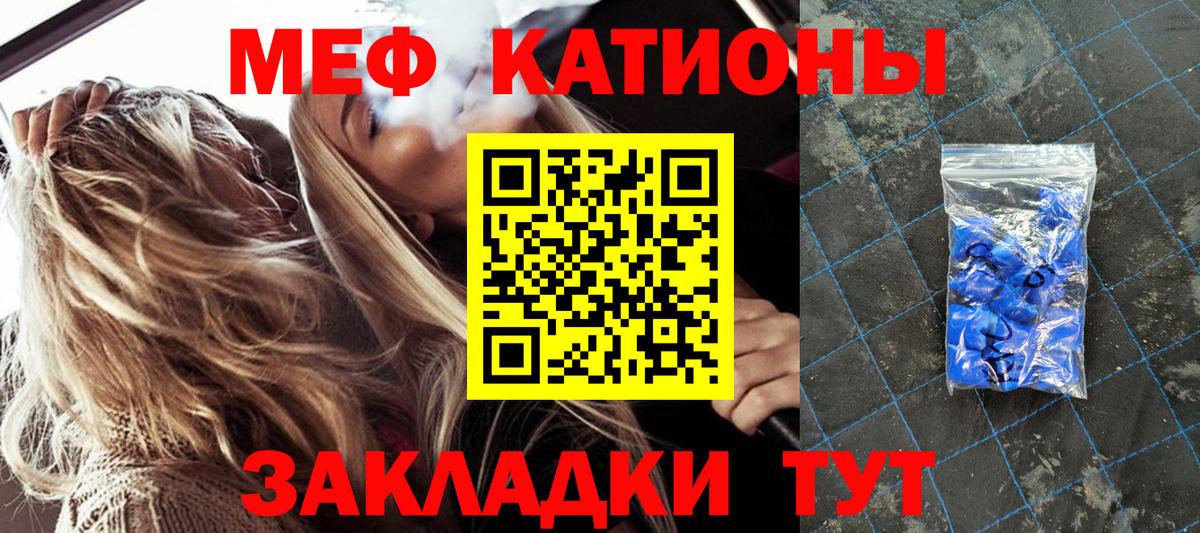 Мефедрон  Бийск