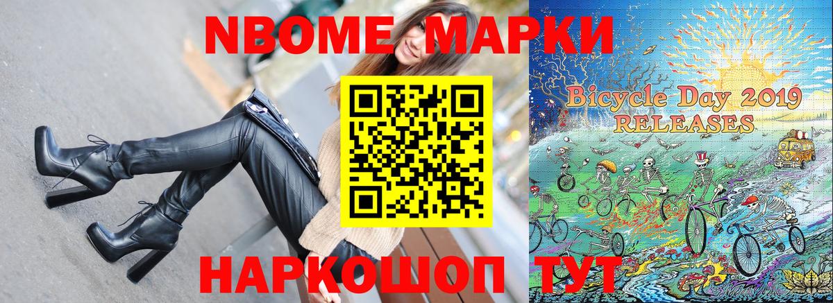 Марки 25I-NBOMe 1,5мг Бийск