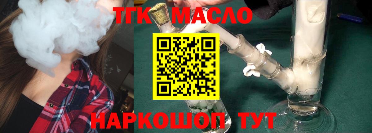 Бийск  Дистиллят ТГК гашишное масло  Вход с VPN 
